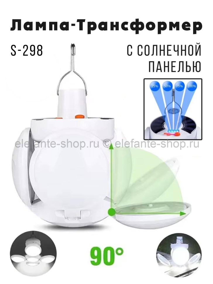 Светильник-трансформер с солнечной панелью S-298 белый (BJ)
