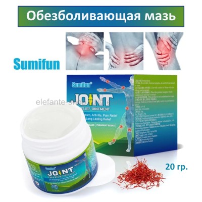 Обезболивающая мазь Sumifun Joint Pain Relief Ointment 20g (106)