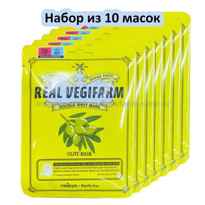 Маски FarmStay Fortheskin Real Vegifarm Double Shoot OLIVE Mask 10 штук (13)