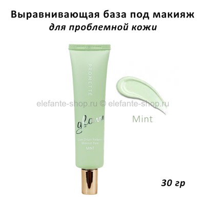 База под макияж PROMETTE Glam Origin Radiance Makeup Base Mint 30g (51)