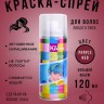 Краска-спрей для волос Kingyes Color Spray Purple Red 120ml