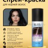 Краска-спрей для корней волос Kingyes Hair Complementary Colour Spray Black 75 ml