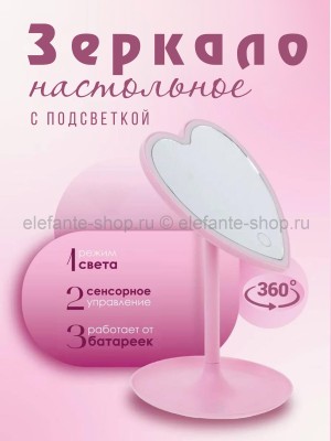 Зеркало настольное с подсветкой S-249 розовое (BJ)