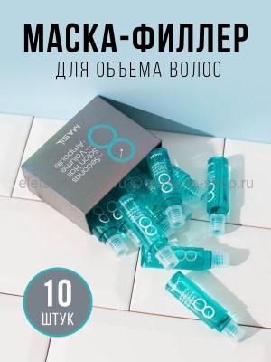 Маска-филлер для объема волос Masil 8 Seconds Salon Hair Volume Ampoule 10х15мл (13)