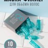 Маска-филлер для объема волос Masil 8 Seconds Salon Hair Volume Ampoule 10х15мл (13)