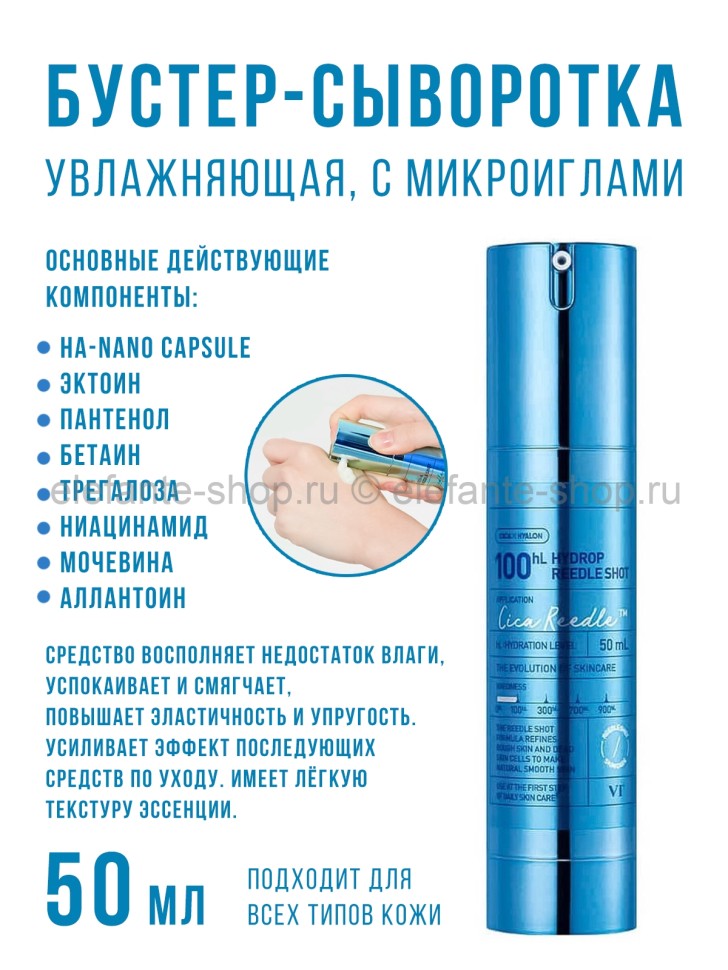 Сыворотка-бустер микроиглами VT Cosmetics Hydrop Reedle Shot 100 HL 50ml (51)