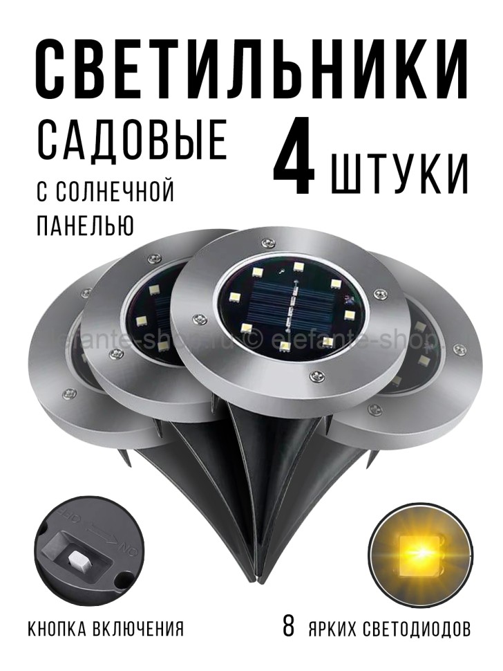 Светильники садовые с солнечной панелью 4 штуки S-297 (BJ)