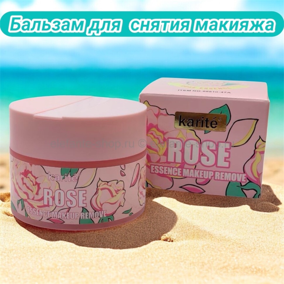 Бальзам для  снятия макияжа