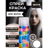 Краска-спрей для волос Kingyes Color Spray White 120ml