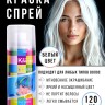 Краска-спрей для волос Kingyes Color Spray White 120ml