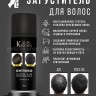Загуститель для объема волос Kingyes Instant Hair Thickener Spray BLACK 130 ml