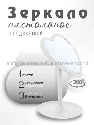Зеркало настольное с подсветкой S-249 белое (BJ)