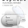 Зеркало настольное с подсветкой S-249 белое (BJ)