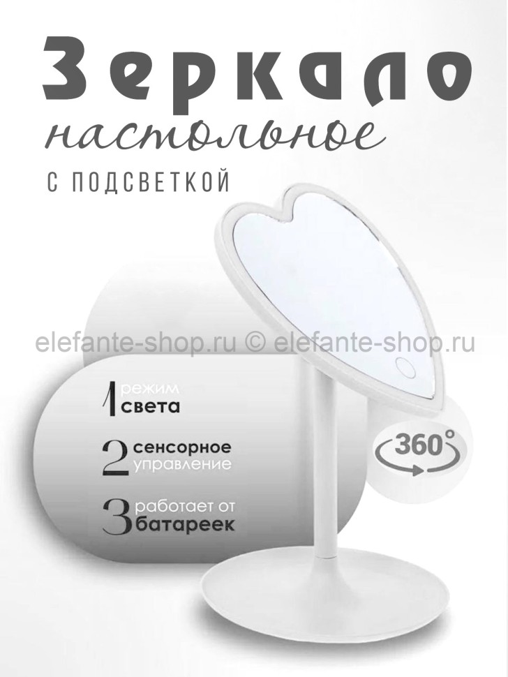 Зеркало настольное с подсветкой S-249 белое (BJ)
