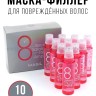 Маска-филлер для поврежденных волос Masil 8 Seconds Salon Hair Repair Ampoule 10х15мл (13)