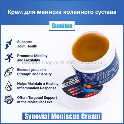 Крем для мениска Sumifun Synovial Meniscus Cream 10g (106)
