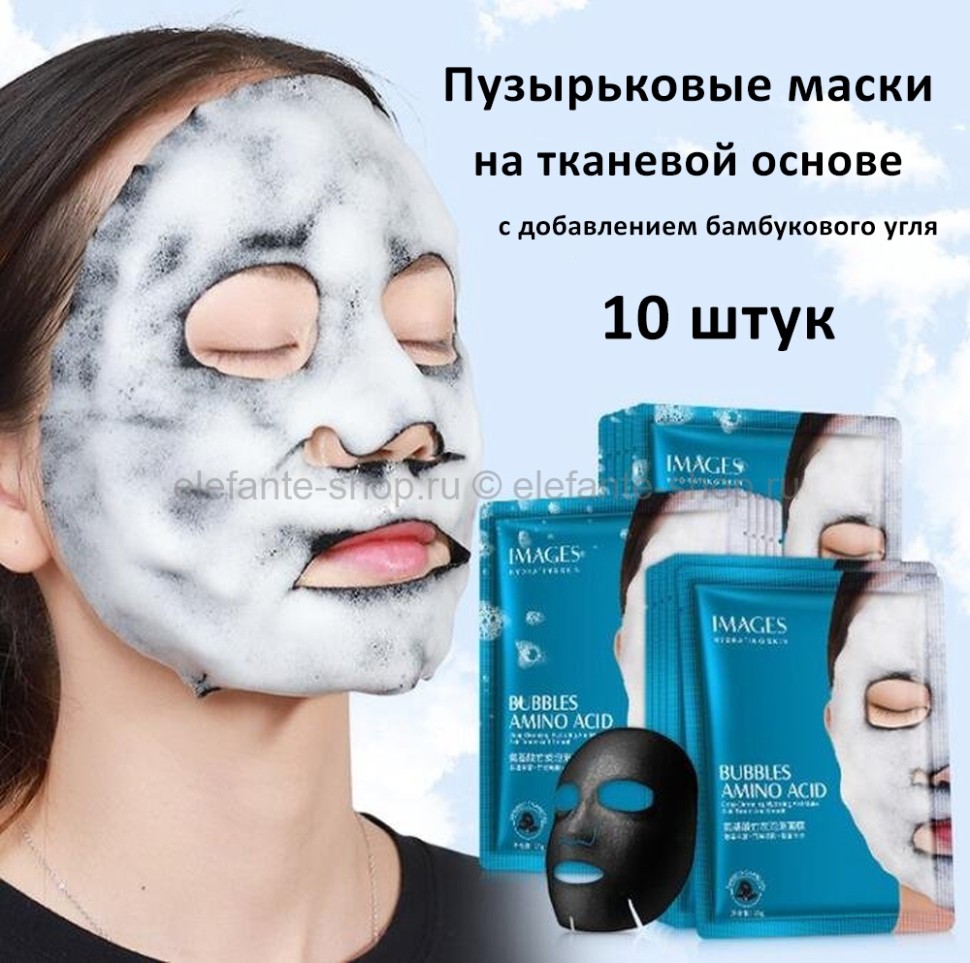 Пузырьковые маски для лица Images Bubbles Amino Acid Bamboo Charcoal 10pcs (13)