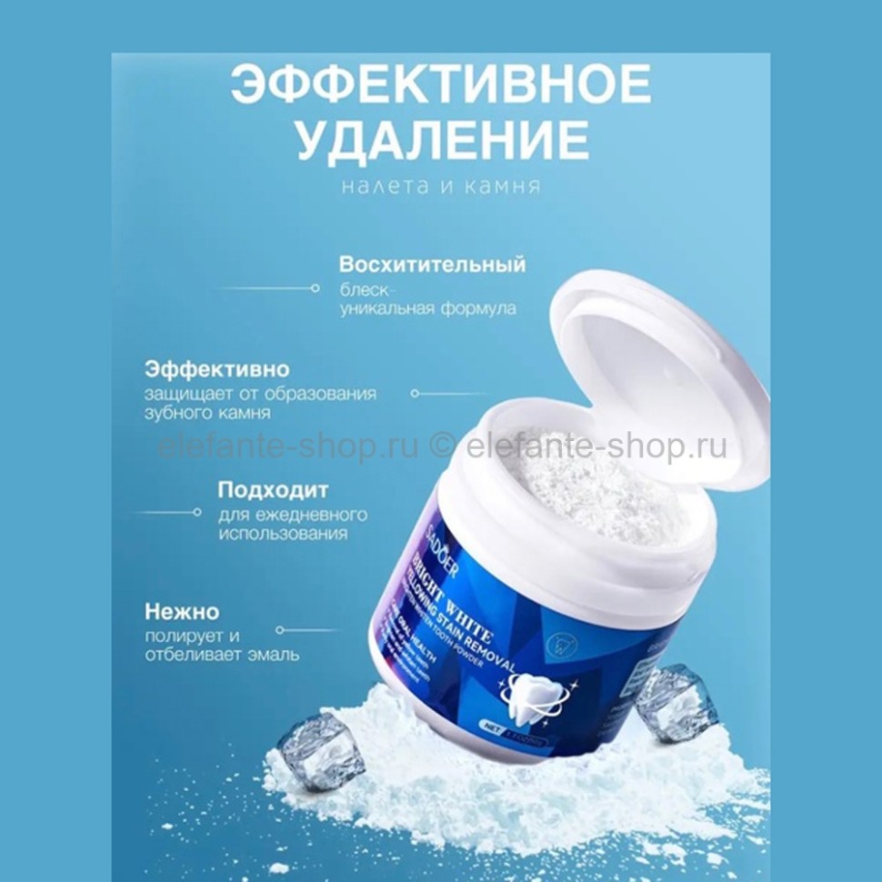 Порошок для отбеливания зубов Sadoer Bright White Yellowing Stain Removal  50g