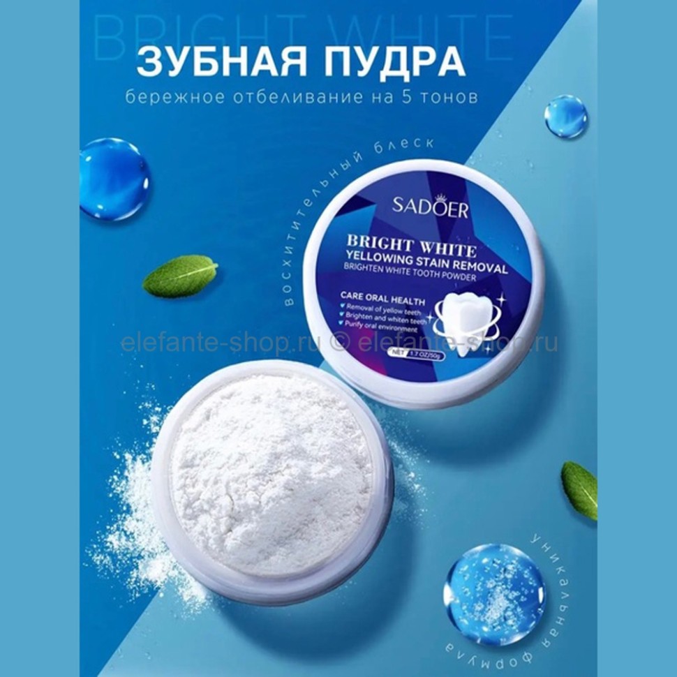 Порошок для отбеливания зубов Sadoer Bright White Yellowing Stain Removal  50g