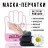 Маска-перчатки PrettySkin Rich Moisture Hand Mask (13)