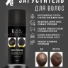 Загуститель для объема волос Kingyes Instant Hair Thickener Spray LIGHT BROWN 130 ml