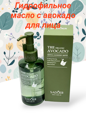  Гидрофильное масло с авокадо  для лица Avocado clean & brigntening avocado