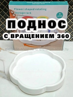 Поднос вращающийся S-303 белый (BJ)
