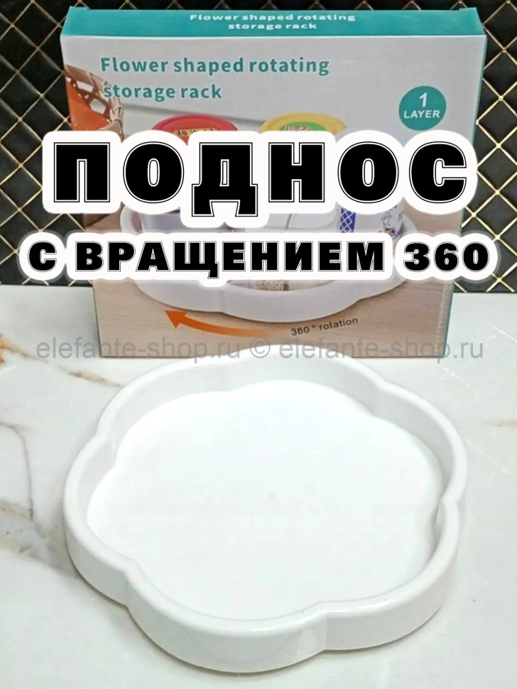 Поднос вращающийся S-303 белый (BJ)