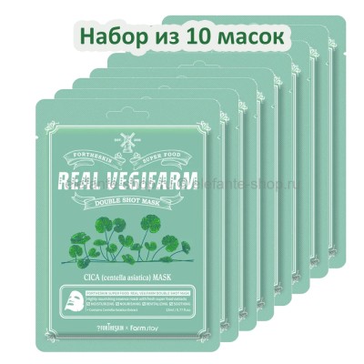 Маски FarmStay Fortheskin Real Vegifarm Double Shoot CICA Mask 10 штук (13)