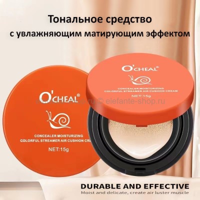 Кушон O’CHEAL Concealer Moisturizing Air Cushion Cream 15g (106)