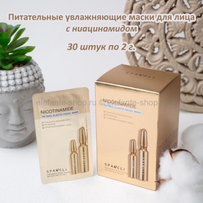 Маски для лица Sparcli Nicotinamide Retinol Elastic Facial Mask 30x2g