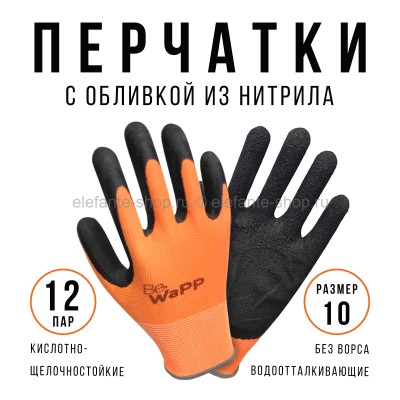 Перчатки Be WaPP Orange/Black 12 пар #09