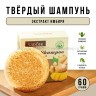 Твердый шампунь для волос Sadoer Ginger Solid Shampoo 60g