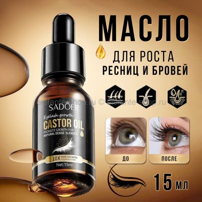 Масло для ресниц и бровей Sadoer Eyelash Serum Castrol Oil 15ml (106)