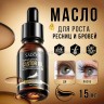 Масло для ресниц и бровей Sadoer Eyelash Serum Castrol Oil 15ml (106)