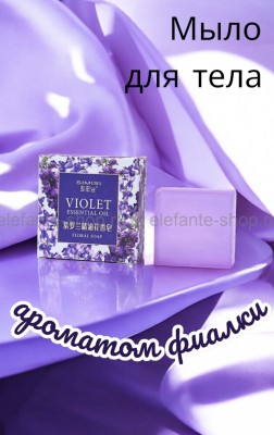 Мыло для тела с ароматом фиалки