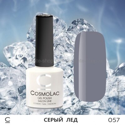 Гель-лак COSMOLAC Серый лед (691)