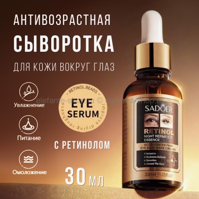 Сыворотка для кожи вокруг глаз Sadoer Retinol Luxurious Eye Essence 30ml (106)