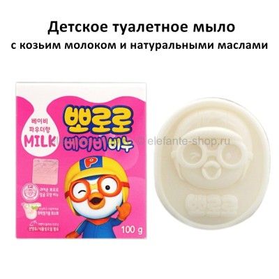 Детское мыло с козьим молоком Pororo Milk Soap 100g (51)