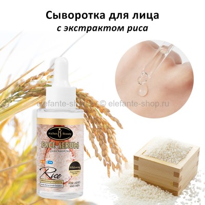 Сыворотка с экстрактом риса Aichun Beauty Rice Face Serum 40ml