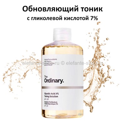 Тоник с гликолевой кислотой The Ordinary Glycolic Acid 7%  240ml (106)