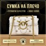 Сумка PNK 48107