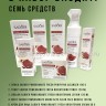 Набор косметики с экстрактом граната Sadoer Pomegranate Fresh 7in1 Set