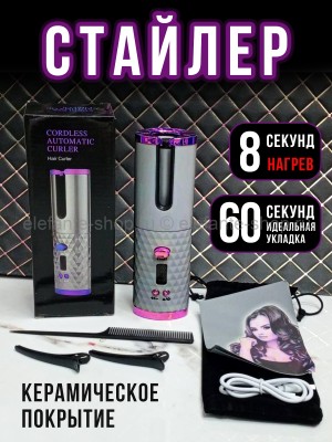 Беспроводной стайлер S-273 серый (BJ)