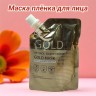 Маска плёнка для лица с ретинолом и змеиным ядом