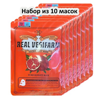 Маски FarmStay Fortheskin Real Vegifarm Double Shoot POMEGRANATE Mask 10 штук (13)