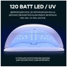 Лампа для маникюра UV/LED SUN MAX 120W Blue