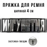 Пряжка для ремня шириной 4см 49435