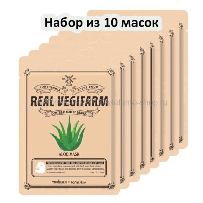 Маски FarmStay Fortheskin Real Vegifarm Double Shoot ALOE Mask 10 штук (13)