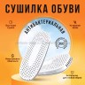 Сушилка для обуви Shoe Dryer KA-16 White (BJ)